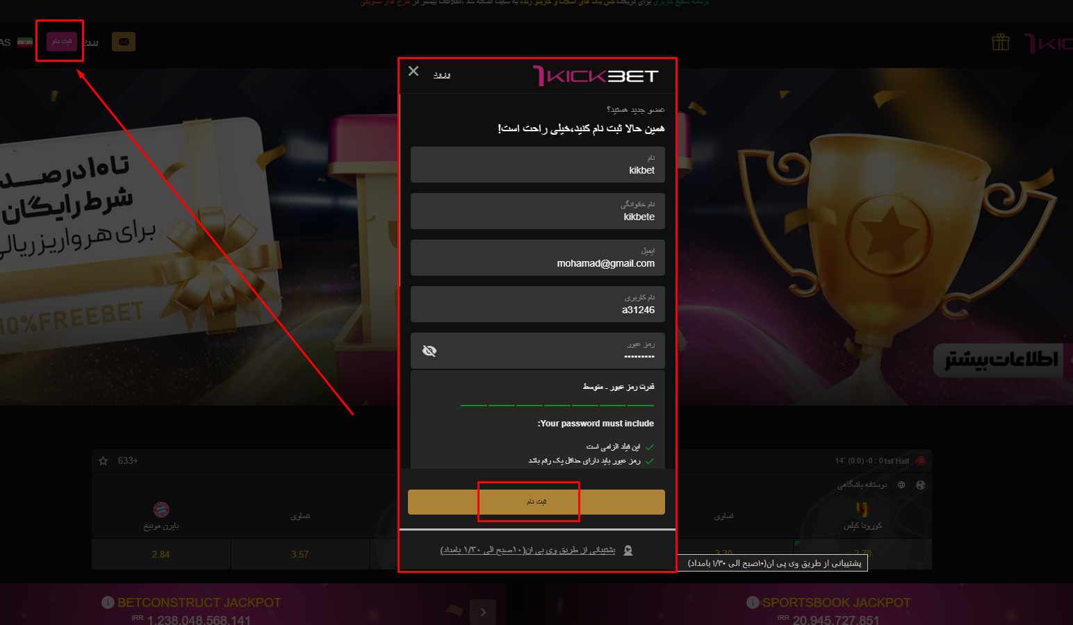 ثبت نام در سایت کیک بت